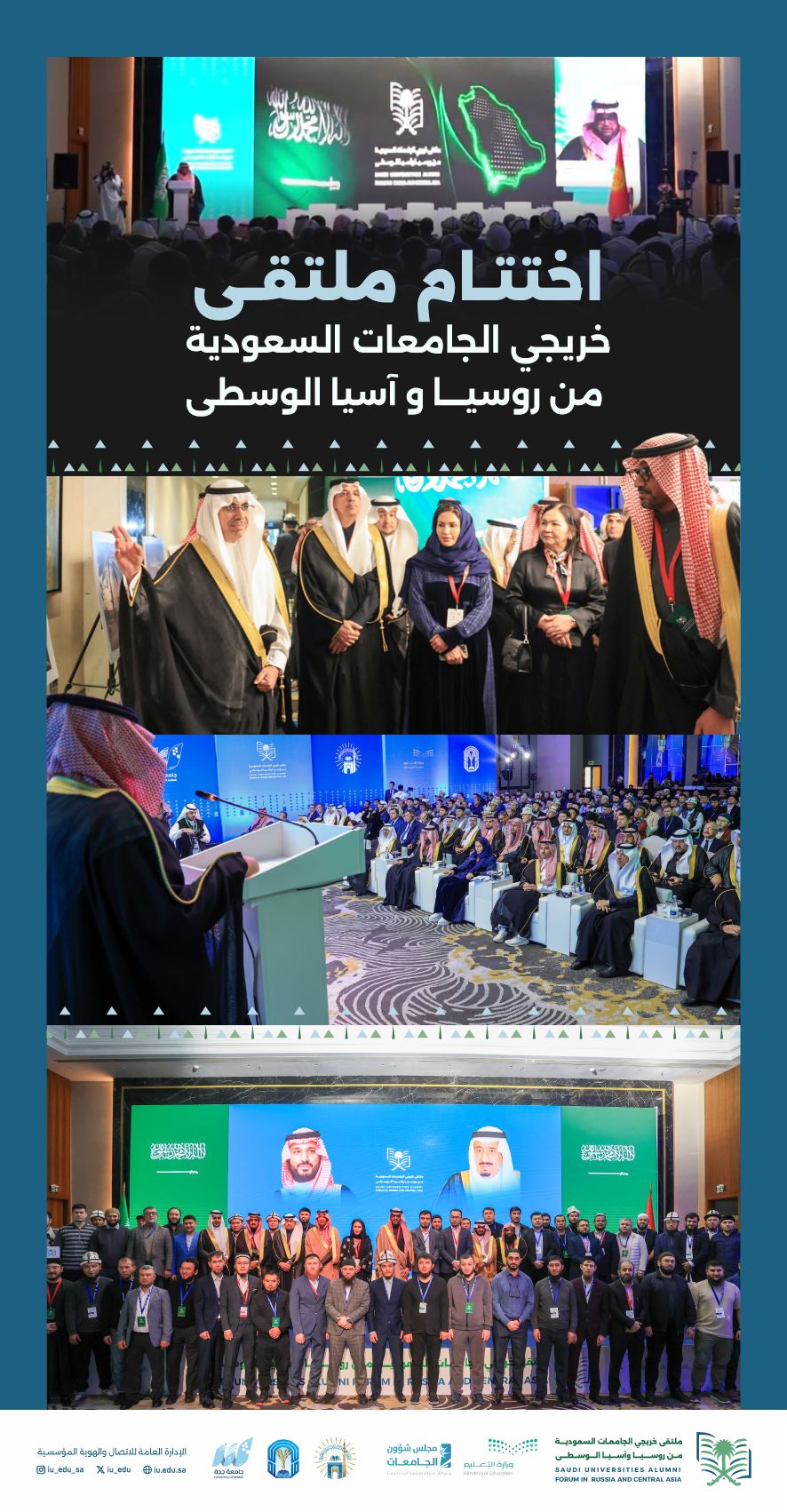 اختتام أعمال "ملتقى خريجي الجامعات السعودية في روسيا وآسيا الوسطى" في بشكيك.